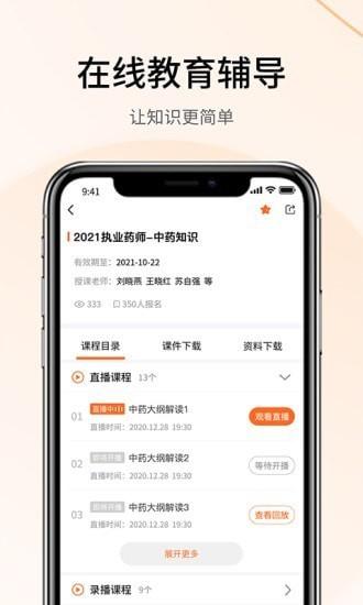 自考云课堂 v5.3.4