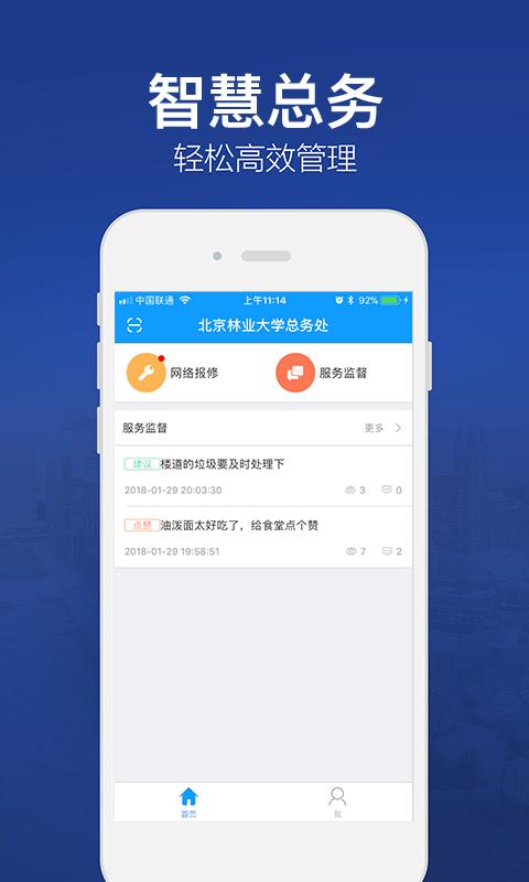 北林总务管理 v6.2.2