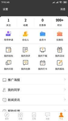 博学长 v5.5.4