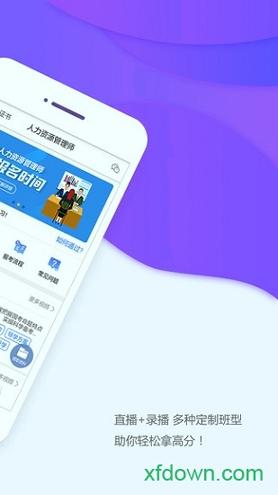 人力资源师学考网 v5.2.1