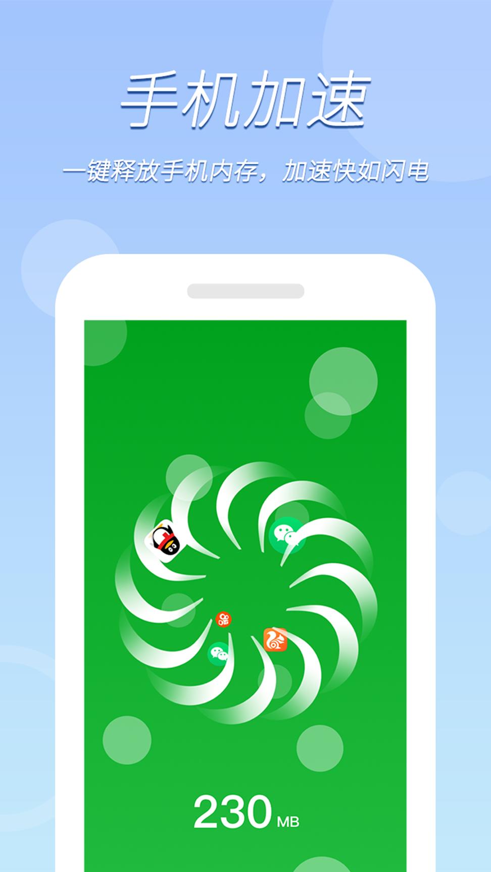 极速清理王 v6.4.2