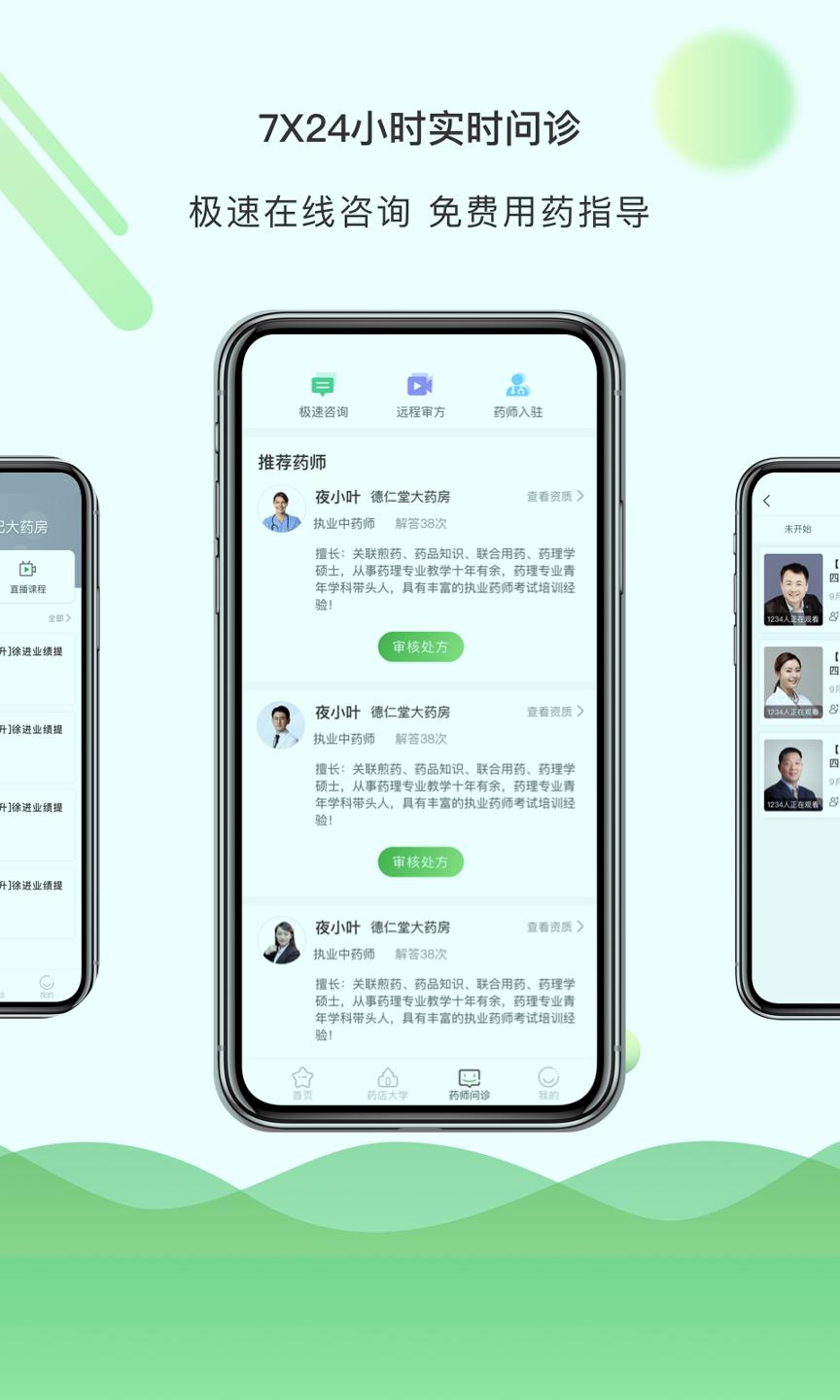 百通药学 v5.3.3