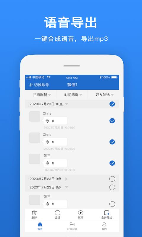 语音导出合成专家 v5.0.1