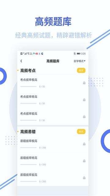 一级建造师帮考题库 v4.1.2