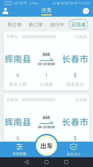 掌上巴士司机版 v5.3.3