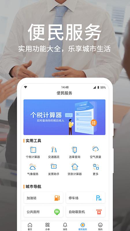 潍事通 v5.4.1