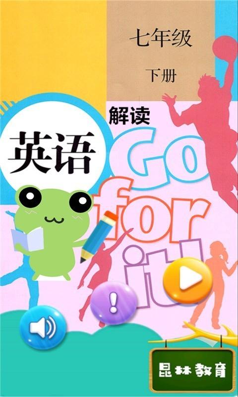 七年级下册英语解读 v6.0.2