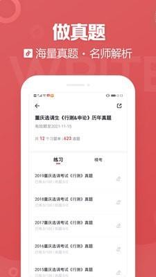 金标尺公考 v3.3.2
