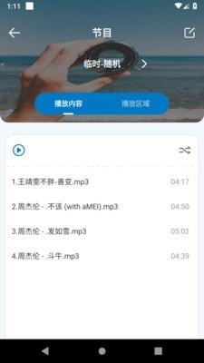 应急广播系统 v4.2.3