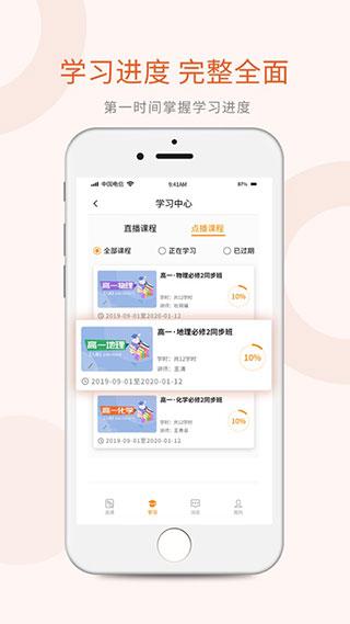 志诚e课堂 v3.4.2