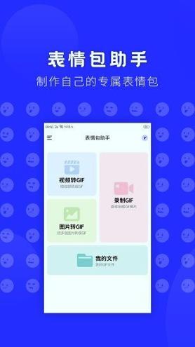 表情包助手 v4.3.2