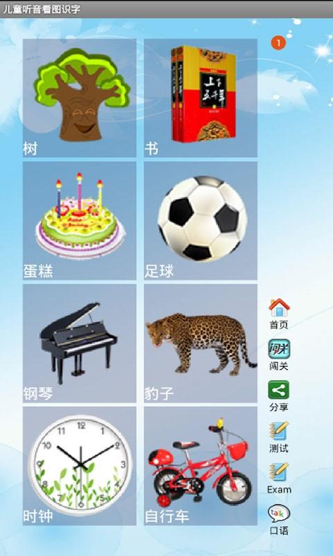 儿童听音看图识字 v6.3.4