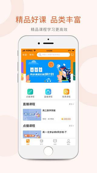 志诚e课堂 v3.4.2