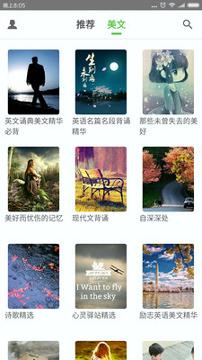 听美文学英语 v4.5.4