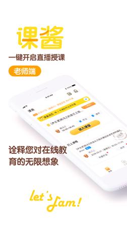 课酱老师端 v3.3.1