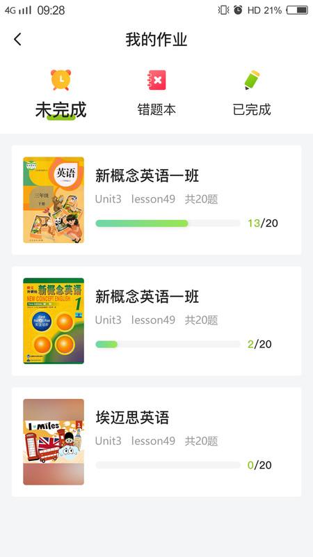 立智学生端 v5.4.1