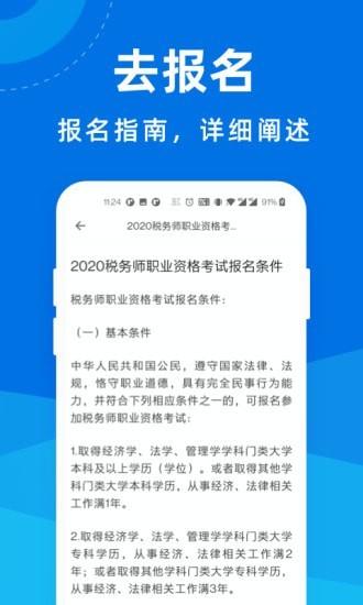 税务师宝典 v5.0.3