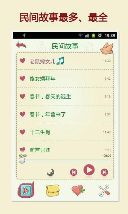 民间故事 v5.1.1