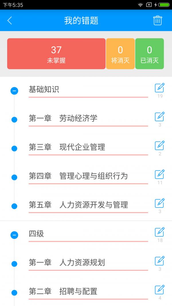 四级人力备考宝典 v5.5.3