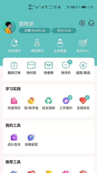 中世健教育 v3.1.4
