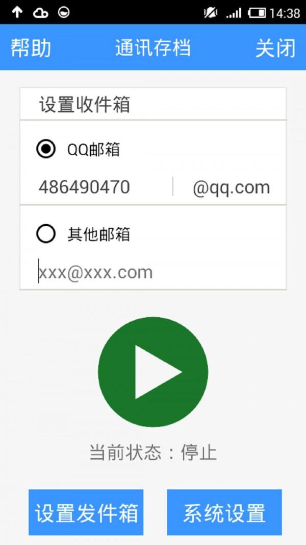 通讯存档 v4.5.3