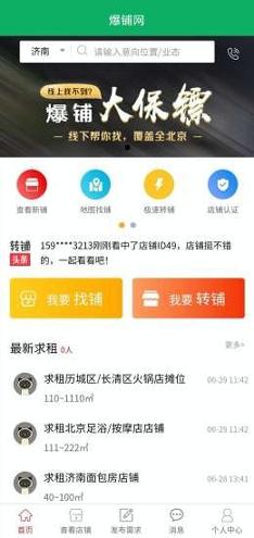 爆铺网 v3.1.4
