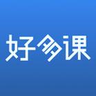 好多课