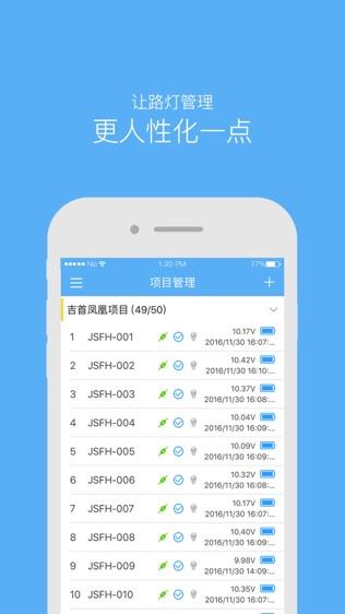 路灯云 v5.1.1