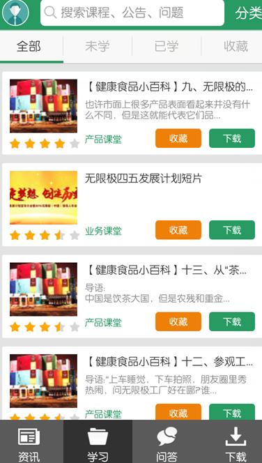 无限极教育网 v4.1.1