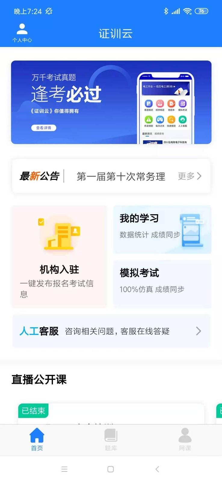 证训云 v3.1.2