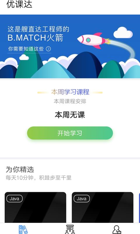 优课达 v5.4.3