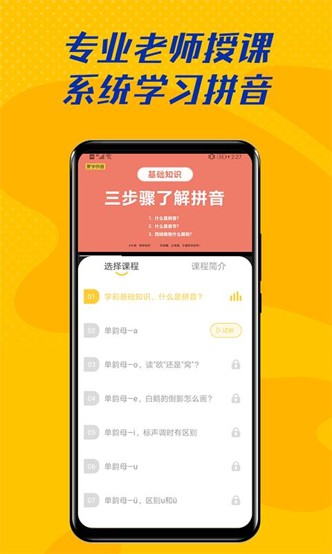 爱学拼音 v6.0.4
