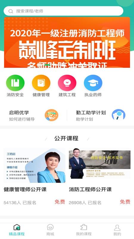 启明优学教育 v5.5.3
