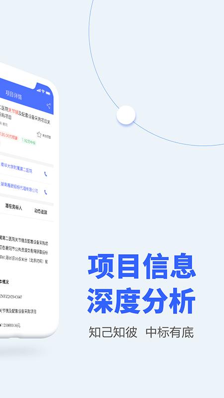 招标雷达采购数据分析 v4.0.4