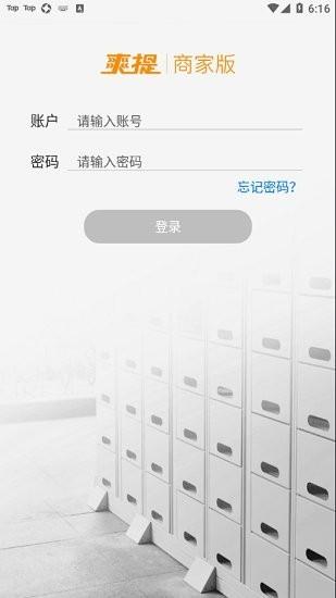 爽提商户 v6.5.3