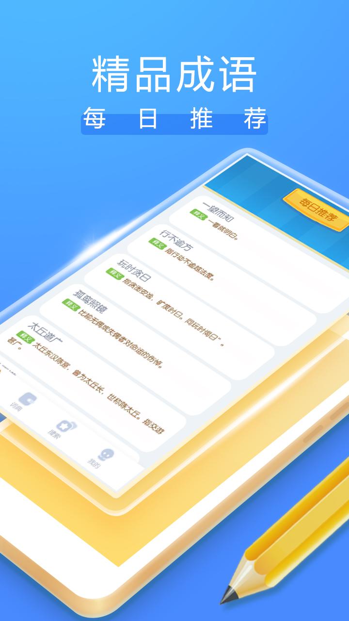 成语大掌柜 v5.1.2