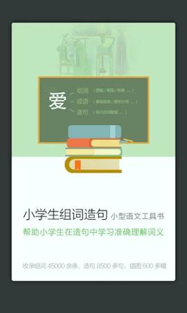 小学生组词造句词典 v3.5.2
