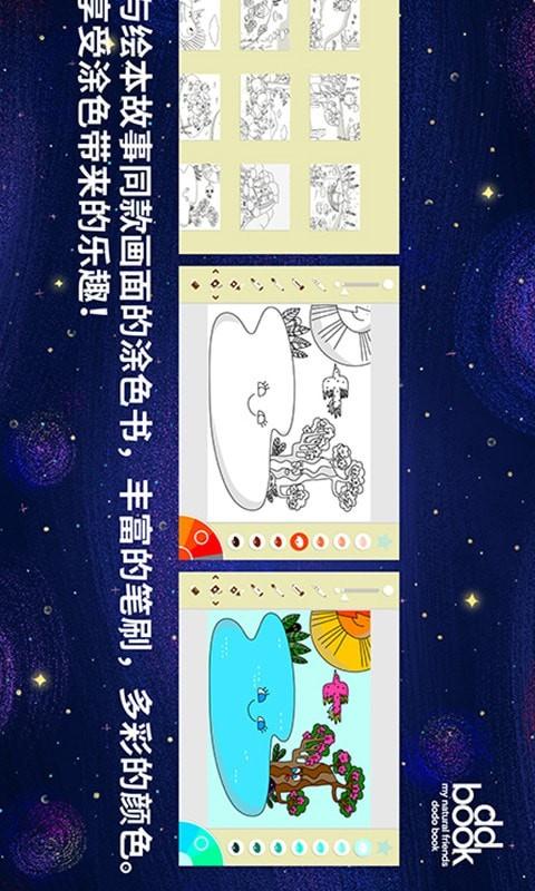 渡渡绘本 v5.1.1