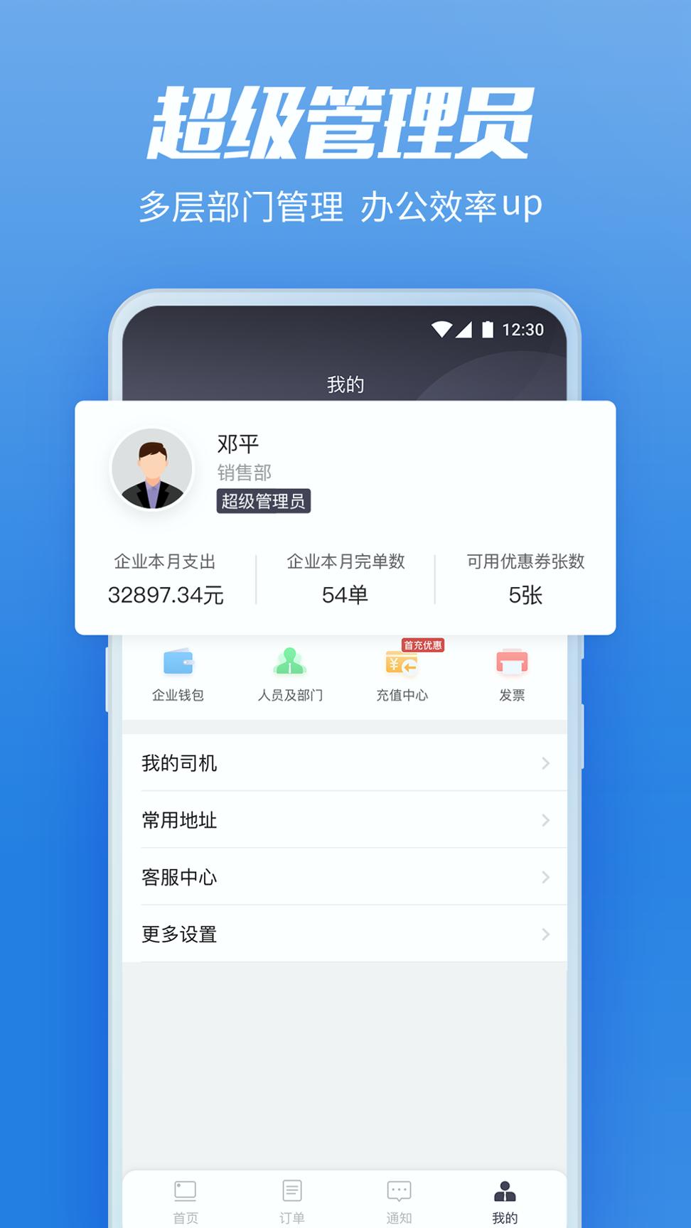 货拉拉企业版 v3.5.2