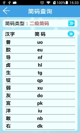 五笔字典app v5.2.3