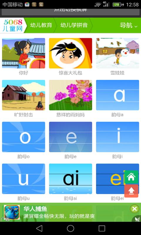 拼音及识字卡 v3.2.3