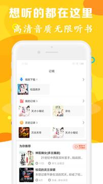 听书有声免费小说手机版 v4.4.1