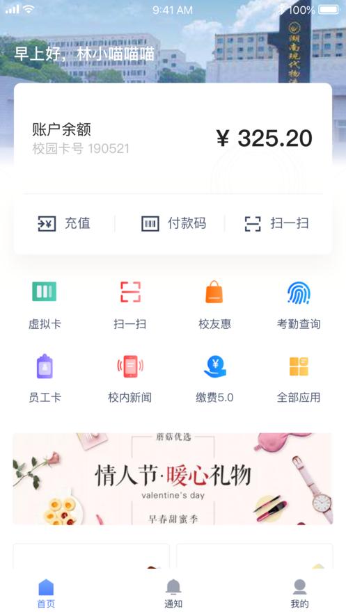 嘉校园 v5.4.3