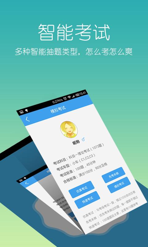 驾考学车考驾照 v5.3.2
