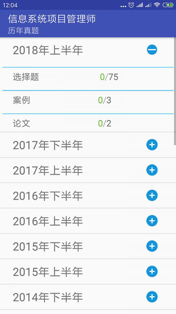 跨步软考 v3.4.3