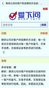 爱下问搜题 v4.2.4