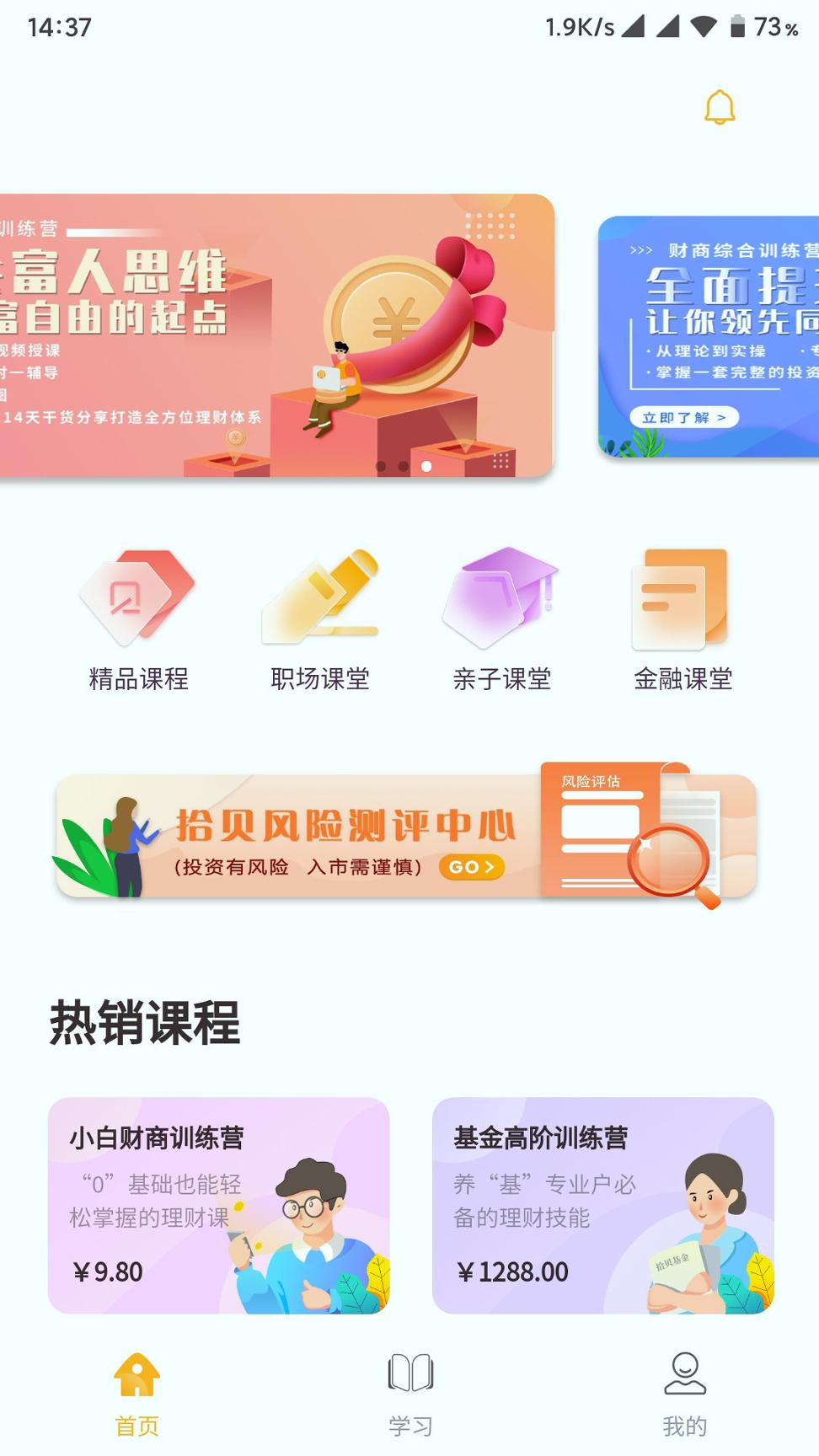 拾贝课堂 v5.3.2