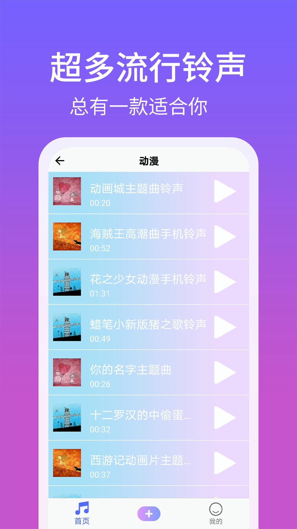 手机铃声精灵 v3.5.2