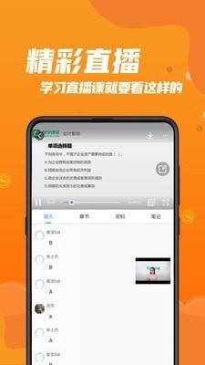 都学财会 v3.4.1