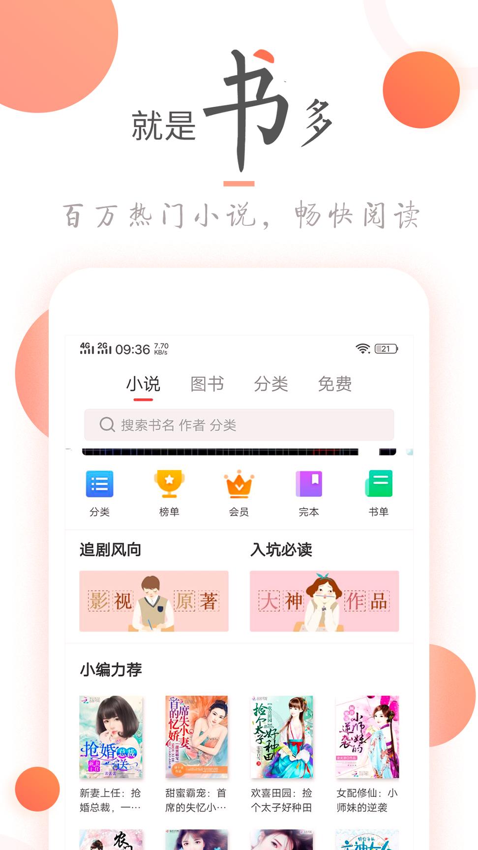 小说火火 v3.1.2